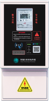 農田自助用電終端